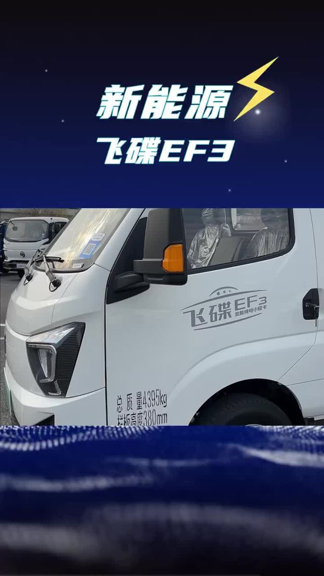 81度大电量小卡，飞碟新款EF3纯电小卡1度电跑5公里