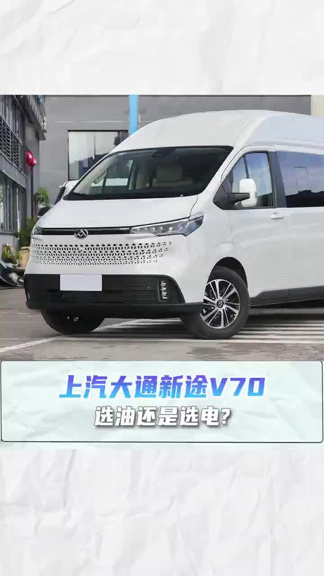 选油还是选电？