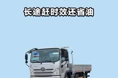 长途赶时效还省油，解放领途