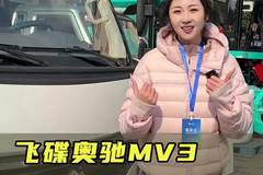 气耗低续航长，低成本高承载，飞碟MV3配置讲解！