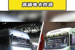 高端电卡咋选？欧曼银河9与奇瑞电凤凰对比