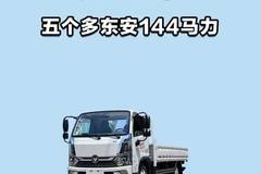 奥铃M卡五个多，东安144马力发动机