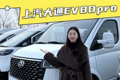 续航460KM配11方大货箱，上汽大通EV80 PRO配置