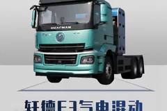 能省购置税，每公里1块2，陕汽轩德E3混动重卡来看看