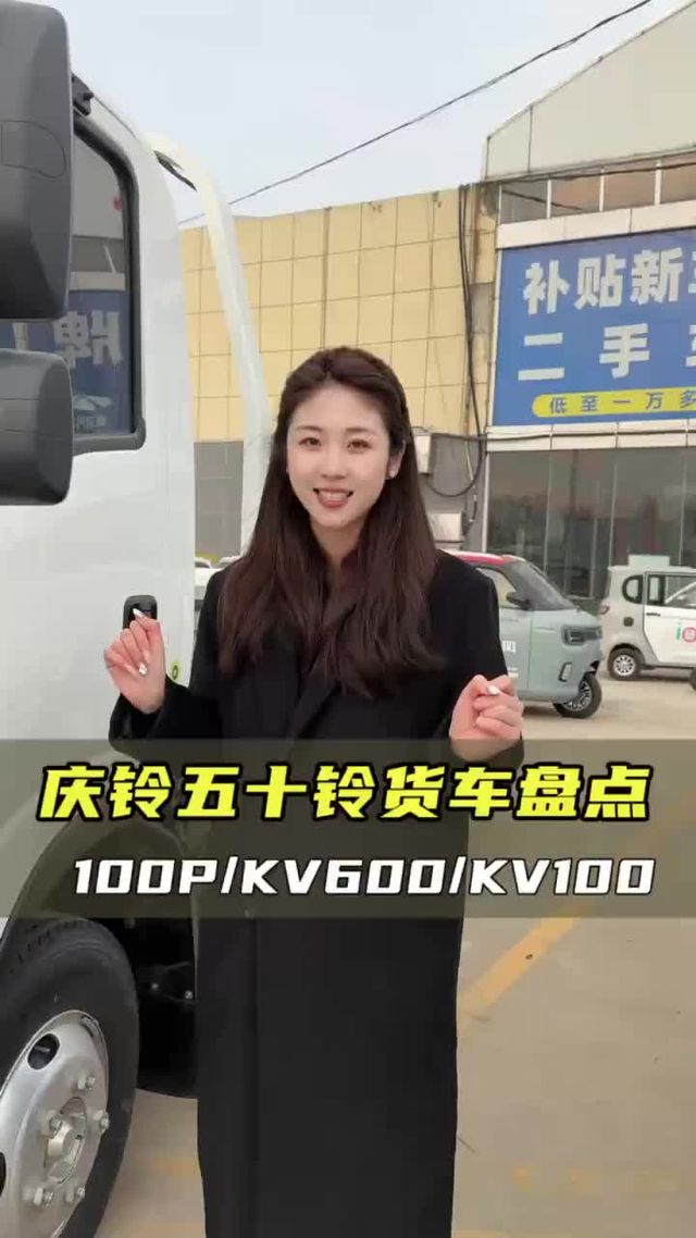 省油耐用保值率高，轻卡天花板庆铃五十铃车型怎么选？