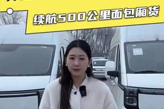 续航超500KM的新能源面包车都有哪些？