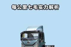 每公里七毛，解放虎6G LNG 实力解析！