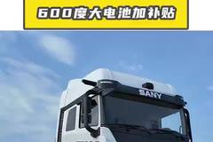 600度大电池加补贴，三一电卡诚意满满！