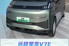 7.98买735方容积，远程星享V7E