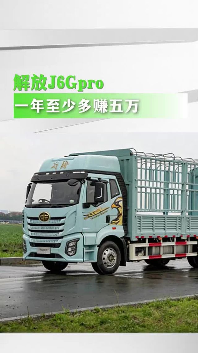 天然气牵引车中的王牌，解放J6Gpro新车来了！