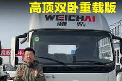 蓝牌轻卡还带高顶双卧驾驶室，潍柴蓝擎山区版怎么样！