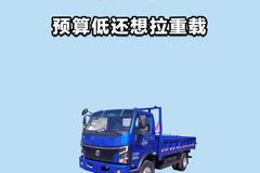 预算低还想拉重载，奥驰V6了解一下！