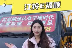 77.28度宁德电池配后驱动力，江铃E福顺配置怎么样？