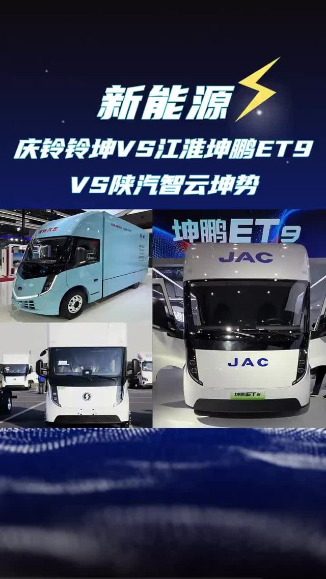 同一底盘三款车，庆铃、江淮、陕汽车型参数对比