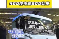 400度电跑800公里，宇通混动新车实力如何？