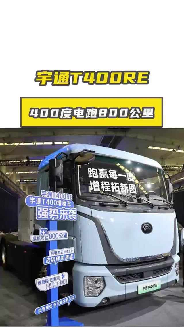 400度电跑800公里，宇通混动新车实力如何？