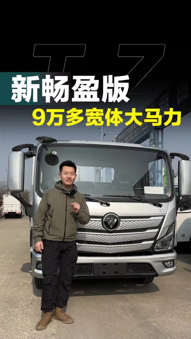 190马力4米2，还是欧马可高端轻卡，关键只需要9个多！