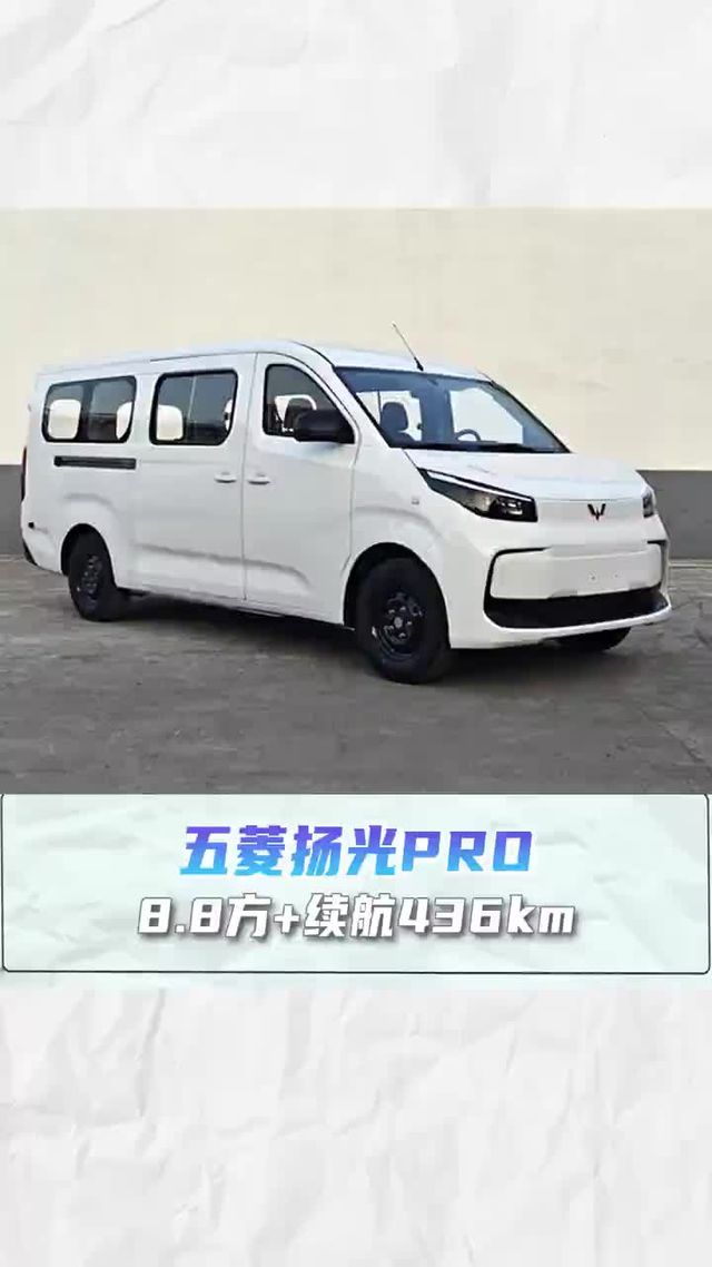8.73方超大容积，CLTC续航463km，五菱扬光PRO