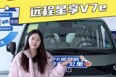 7.5方货箱支持2C超充，远程星享V7E配置怎么样？