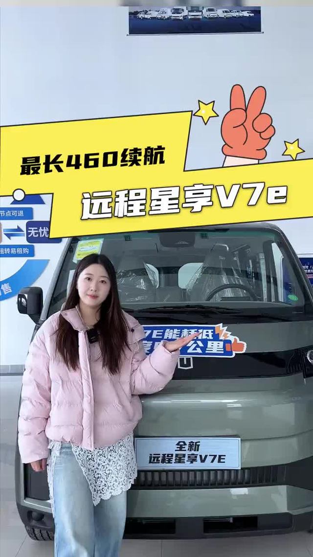 7.5方货箱支持2C超充，远程星享V7E配置怎么样？