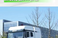 三一氢燃料车，免高速费！