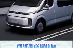 增程14方大面，宁德时代50.3度磷酸铁锂电池，创维鸿途混动