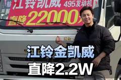搭载495发动机，直降2.2W江铃金凯威