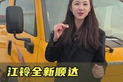 跑得快还省油，全新内饰高承载，江铃全新顺达实车测评！