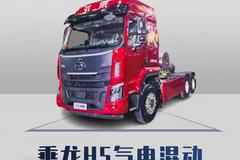 柳汽乘龙H5也上了气电混动版本