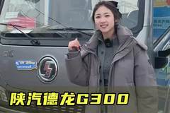 康机搭配法士特还是汉德的后桥，陕汽德龙G300黄金动力链！