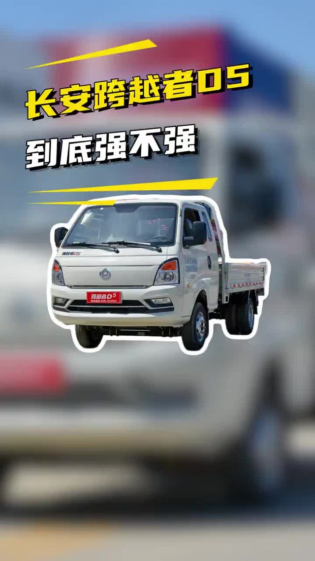 高配置微卡，速度快省油，长安跨越者D5到底怎么样
