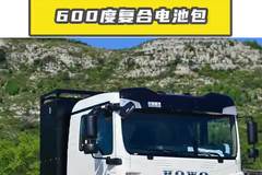600 度复合电池包，豪沃 TX - EV 拉重载！