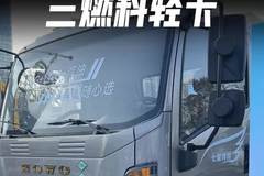 蓝牌三燃料轻卡，重汽豪沃七星悍将H3油气三用实车配置讲解