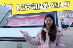 宁德电池配后驱动力还是5片钢板，长安凯程V919配置怎么样？