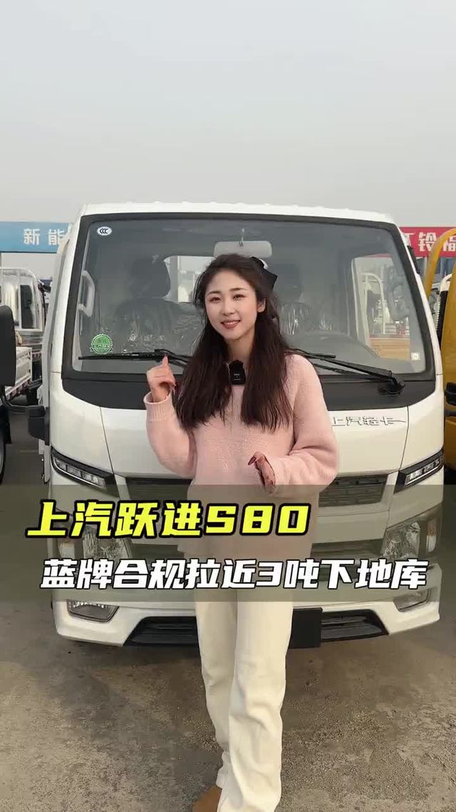 合规能拉近三吨，大货箱下地库，上汽福星S80实车测评！