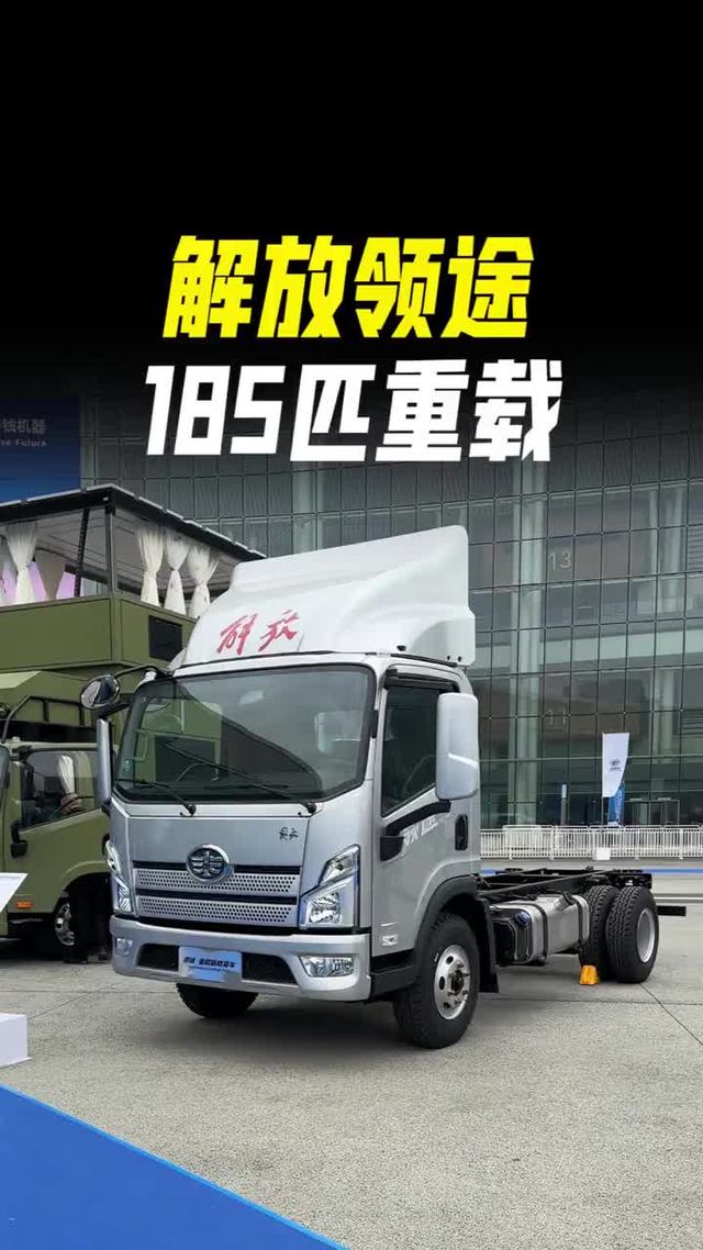 福康185马力，大8档变速箱，一汽解放领途重载版全国飞咋样