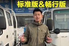 庆铃五十铃100p轻卡车型对比，标准版和畅行版有哪些区别？