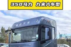 350马力，福田欧航H7九米六车型配置！