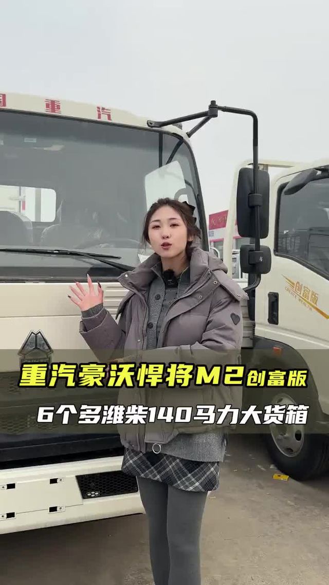 潍柴动力断气刹，四米二大货箱只要六个多？重汽豪沃悍将M2创富版实车