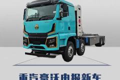 重汽豪沃新车V9-WO，CNG气电混动来了