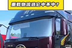 J6P 领航版 3.0：重载物流选它中不中？