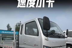 速度快稳定性好，额载能拉2吨多，福田欧马可X实车评测！