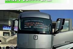 远程星瀚H，续航2000公里