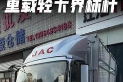 爬坡跑山拉评测！重载,185马力搭配安康发动机江淮帅铃S9实车