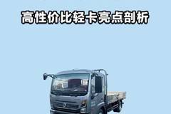 高性价比轻卡：东风多利卡D6王者归来亮点剖析