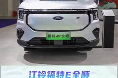 100度电池+13方货箱，江铃福特E全顺