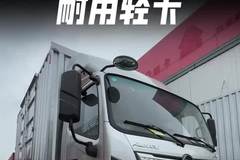 蓝牌轻卡速度快稳定耐用，福康163马力匹配采埃孚6档变速箱，福田欧马