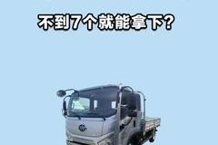 解放新招财虎PRO，不到7个就能拿下