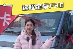 最畅销的小卡车型，远程星享F3E落地