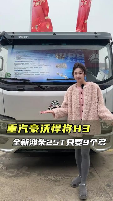 增配不加价，170马力八挡箱，豪沃悍将H3配置讲解